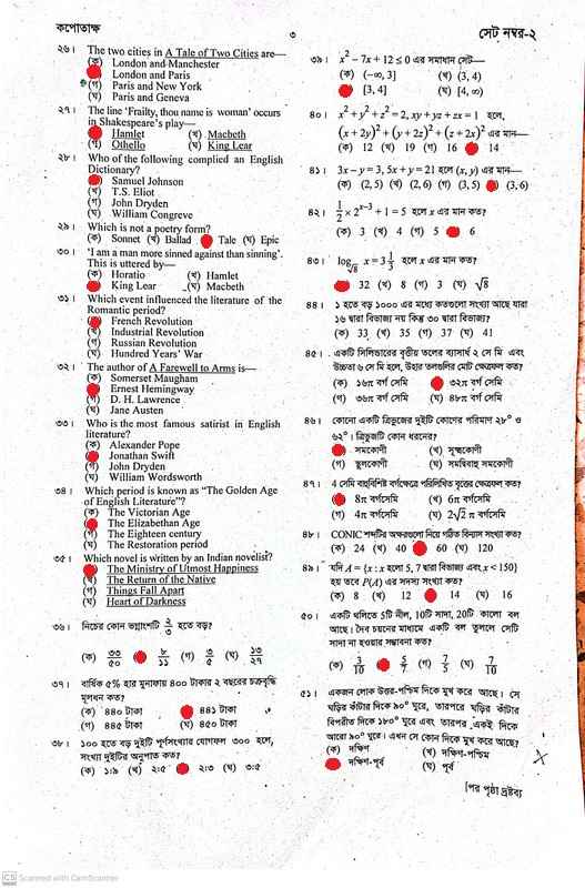 ৪৬তম বিসিএস এমসিকিউ প্রশ্ন সমাধান ২০২৫