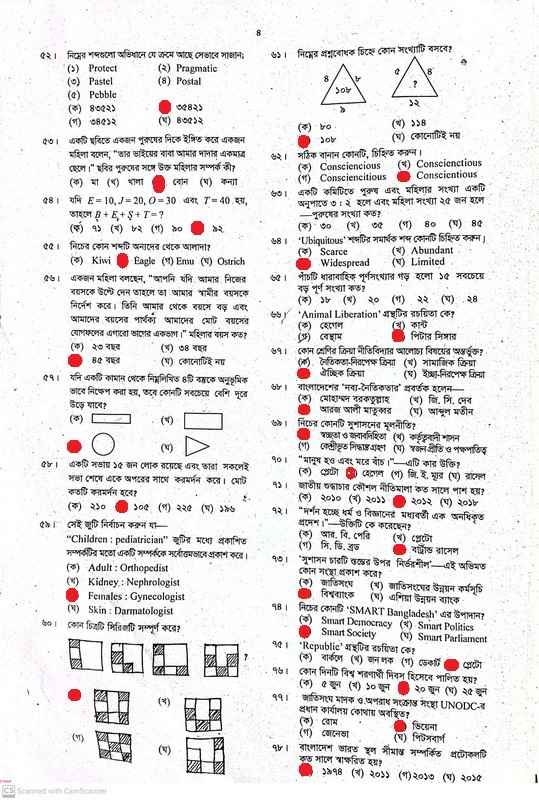 ৪৬তম বিসিএস এমসিকিউ প্রশ্ন সমাধান ২০২৫