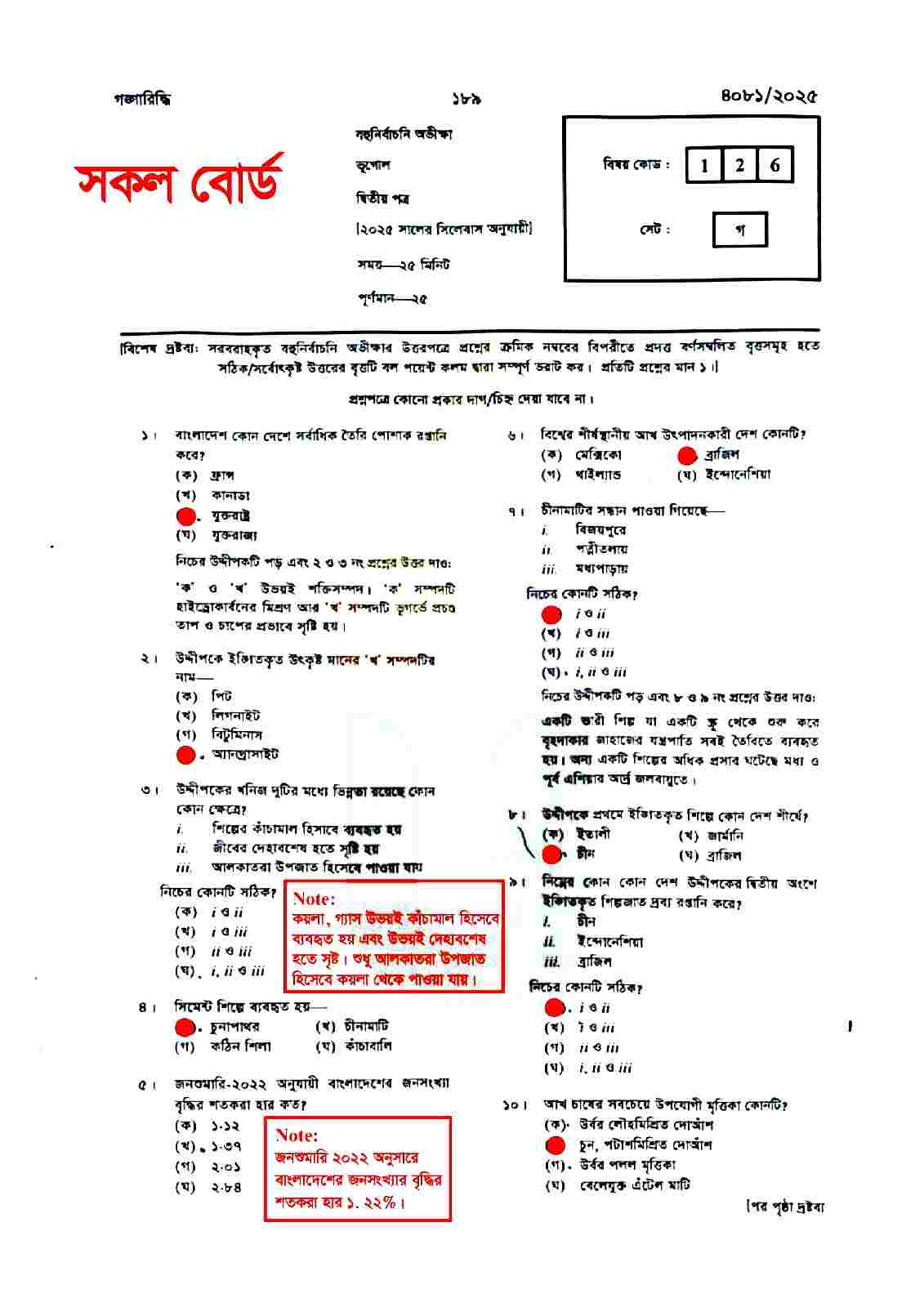 এইচএসসি ভূগোল ২য় পত্র MCQ প্রশ্ন সমাধান ২০২৫ PDF (সকল বোর্ড)
