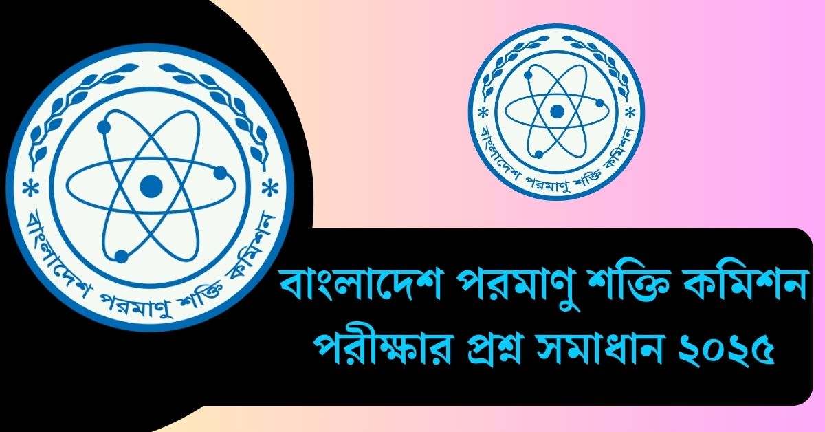 বাংলাদেশ পরমাণু শক্তি কমিশন পরীক্ষার প্রশ্ন সমাধান ২০২৫ | BAEC Exam Solution